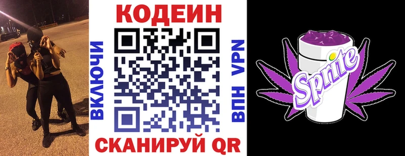 Кодеиновый сироп Lean напиток Lean (лин)  продажа наркотиков  Полысаево 